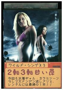 DVD ワイルドシングス 3 レンタル落ち MMM09895