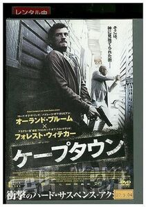 DVD ケープタウン オーランド・ブルーム レンタル落ち MMM02349