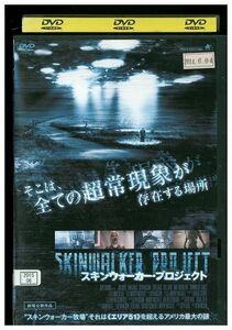 DVD スキンウォーカー・プロジェクト レンタル落ち MMM03975
