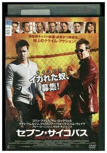 DVD セブン・サイコパス レンタル落ち MMM04294