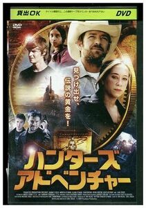 DVD ハンターズ・アドベンチャー レンタル落ち MMM06610