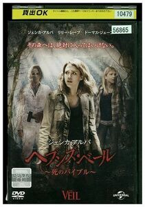 DVD ヘブンズ・ベール 死のバイブル レンタル落ち MMM07760