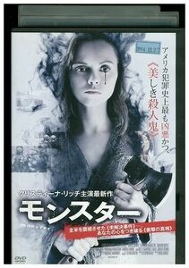 DVD モンスター クリスティーナ・リッチ レンタル落ち MMM08726
