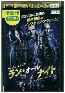 DVD ラン・オールナイト レンタル落ち MMM08922