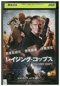 DVD レイジング・コップス レンタル落ち MMM09526