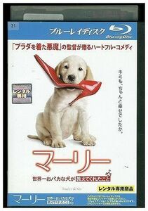 ブルーレイ マーリー 世界一おバカな犬が教えてくれたこと レンタル落ち MMM11249