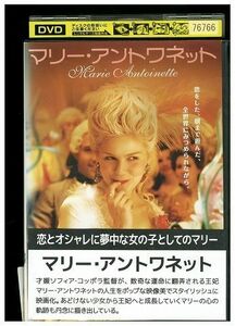 DVD マリー・アントワネット レンタル落ち LLL06014