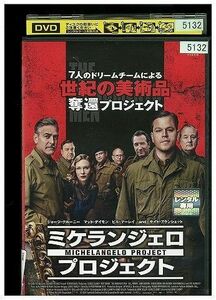 DVD ミケランジェロ・プロジェクト レンタル落ち MMM08521