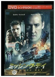 DVD ミッシング・デイ レンタル落ち MMM08593