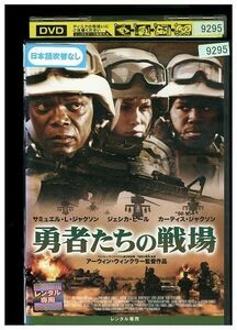 DVD 勇者たちの戦場 レンタル落ち MMM08844