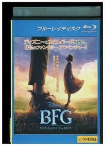 ブルーレイ BFG ビッグ・フレンドリー・ジャイアント レンタル落ち MMM11060