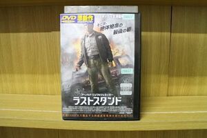 DVD ラストスタンド アーノルド・シュワルツェネッガー レンタル落ち MMM08991