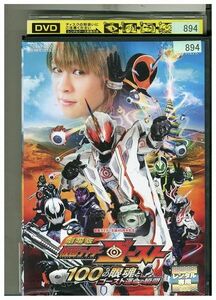 DVD 劇場版 仮面ライダーゴースト 100の眼魂とゴースト運命の瞬間 レンタル落ち ZF00643