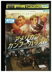 DVD アメリカン・カンフー・ハッスル レンタル落ち ZA3953