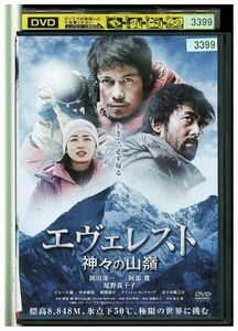 DVD エヴェレスト 神々の山嶺 レンタル版 ZM00908