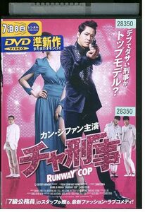 DVD チャ刑事 レンタル落ち Z3P00678