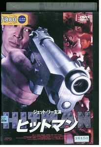 DVD ヒットマン レンタル落ち B00942