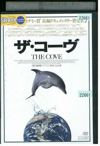 DVD ザ・コーヴ レンタル落ち MMM02892