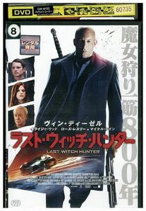 DVD ラスト・ウィッチ・ハンター レンタル落ち LLL06553