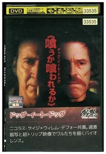 DVD ドッグ・イート・ドッグ レンタル落ち KKK05415