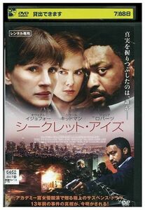 DVD シークレット・アイズ レンタル落ち MMM03524