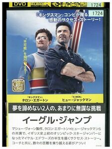 DVD イーグル・ジャンプ レンタル落ち III00540