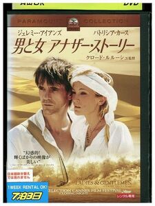 DVD 男と女 アナザー・ストーリー レンタル落ち III01003