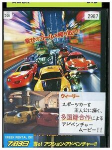 DVD ウィリー ヒロイン救出大作戦!! レンタル落ち ZC00936