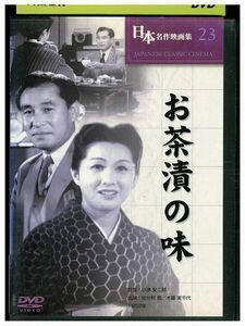 DVD お茶漬けの味 レンタル落ち ZB00303