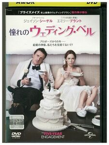 DVD 憧れのウェディング・ベル レンタル落ち KKK01573