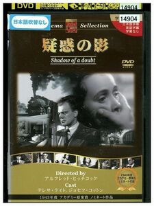 DVD 疑惑の影 レンタル落ち LLL01544