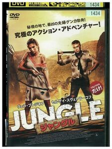 DVD JUNGLE ジャングル レンタル落ち LLL02909