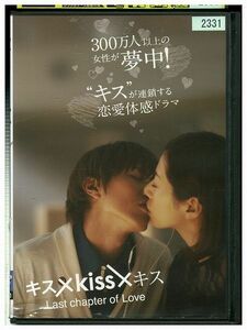 DVD キス×kiss×キス レンタル落ち ZL01039