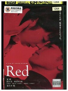 DVD Red 三島有紀子監督 レンタル落ち ZM03120