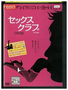 DVD セックス・クラブ レンタル落ち LLL03407