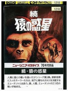 DVD 続・猿の惑星 レンタル落ち MMM03239