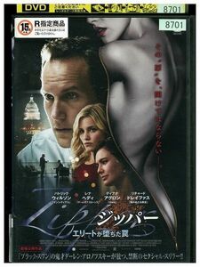 DVD ジッパー エリートが堕ちた罠 レンタル落ち MMM03788