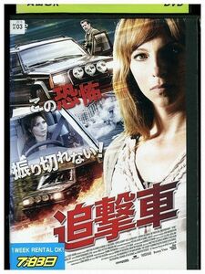 DVD 追撃車 ソフィア・レダルプ レンタル落ち MMM05066