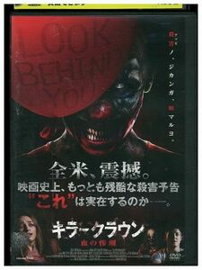 DVD キラークラウン 血の惨劇 レンタル落ち MMM01919