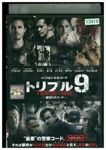 DVD トリプル9 裏切りのコード レンタル落ち LLL04180