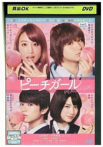 DVD ピーチガール 山本美月 レンタル版 ZH01061
