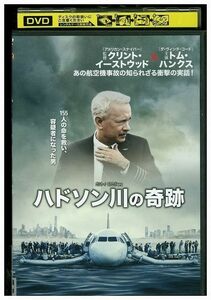 DVD ハドソン川の奇跡 レンタル落ち LLL04799