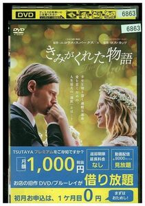 DVD きみがくれた物語 レンタル落ち MMM02005