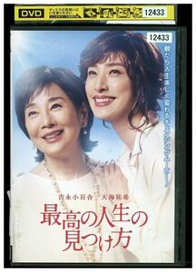 DVD 最高の人生の見つけ方 レンタル落ち ZM01503