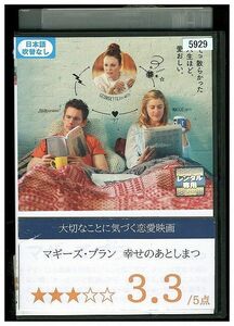 DVD マギーズ・プラン 幸せのあとしまつ レンタル落ち JJJ09868