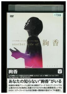 DVD another side of 絢香 レンタル落ち ZMM457