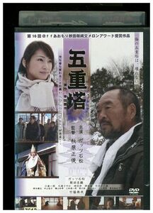 DVD 五重塔 ガッツ石松 飯田圭織 レンタル落ち ZMM295