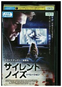 DVD サイレントノイズ リベレーション レンタル落ち LLL02464