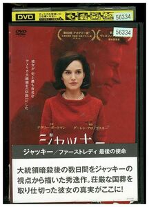 DVD ジャッキー ファーストレディ 最後の使命 レンタル落ち LLL02759