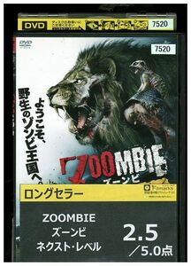 DVD ズーンビ ネクストレベル レンタル落ち LLL03240